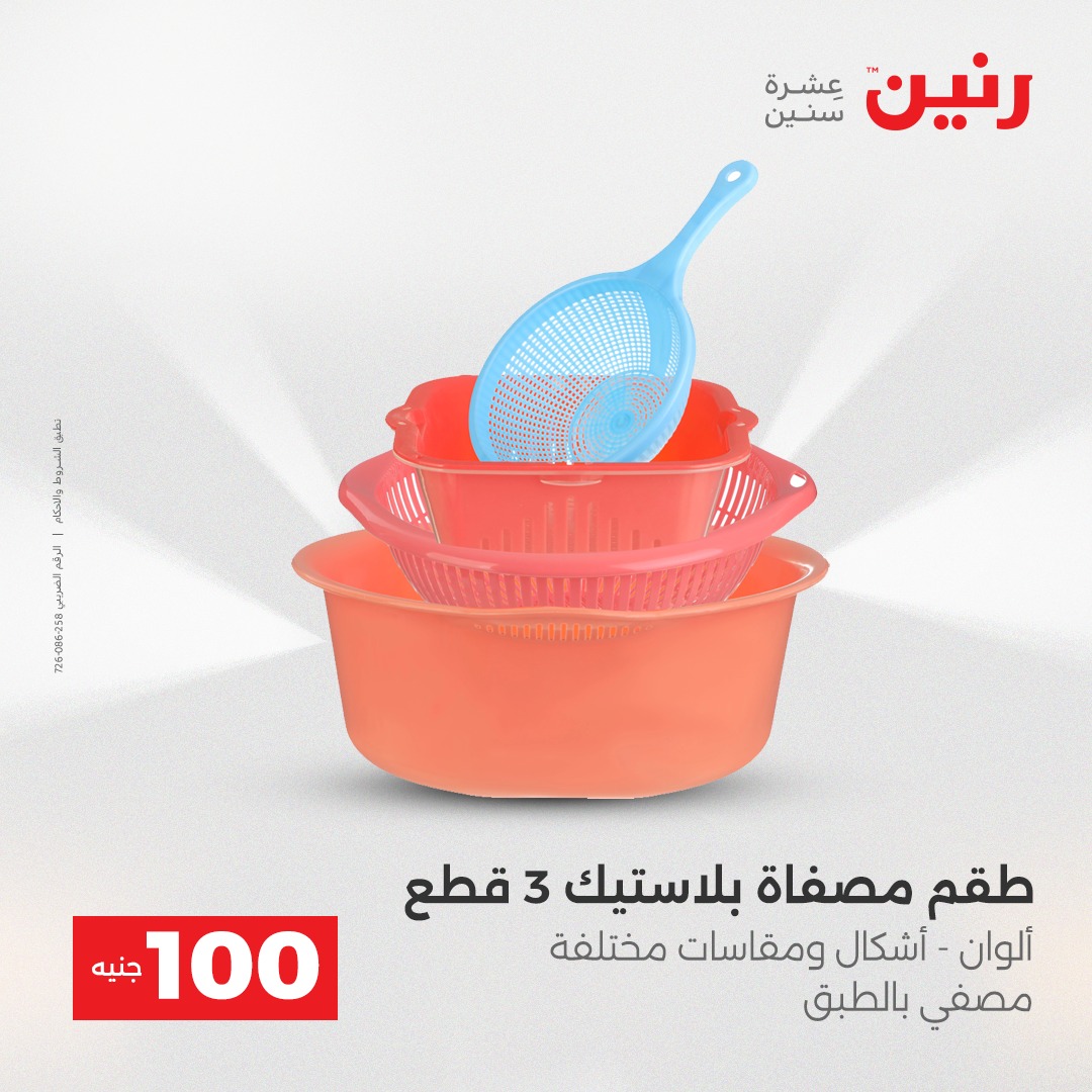 raneen offers from 16dec to 17dec 2025 عروض رنين من 16 ديسمبر حتى 17 ديسمبر 2025 صفحة رقم 43